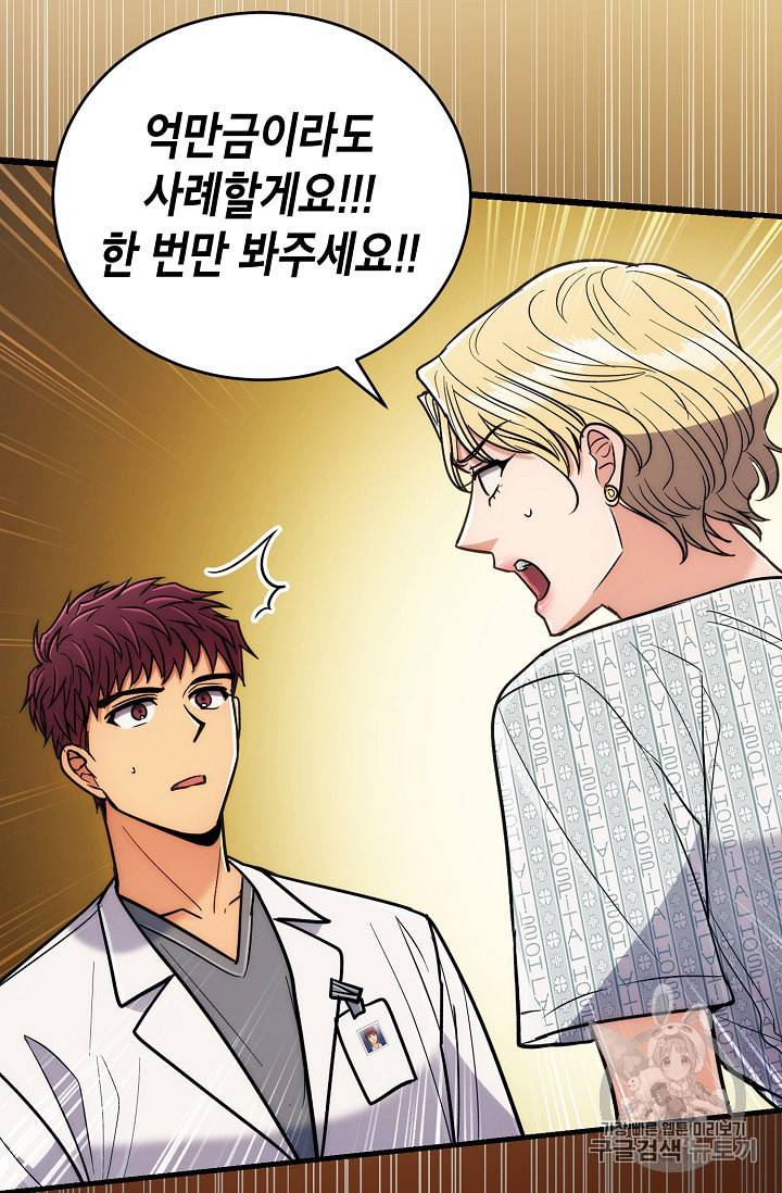 메디컬 환생 80화 16