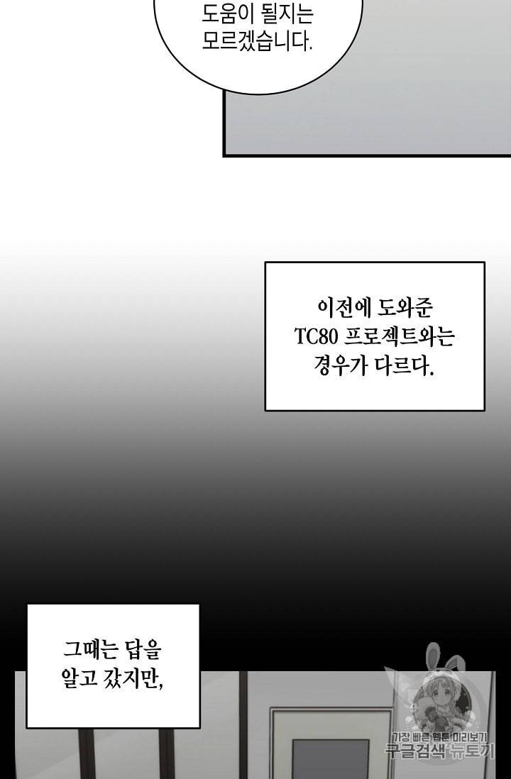 메디컬 환생 80화 19