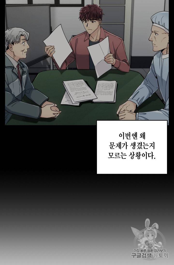 메디컬 환생 80화 20