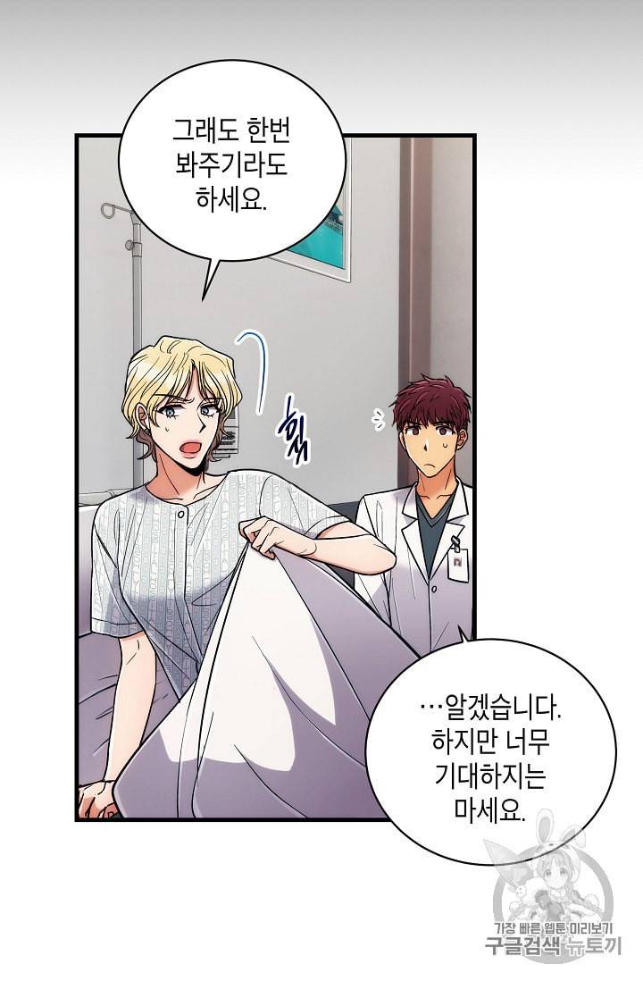 메디컬 환생 80화 21