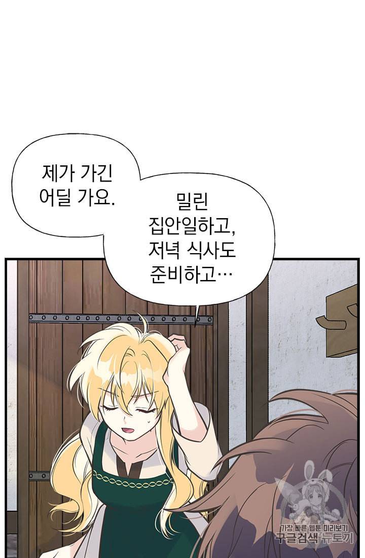 언니가 남자 주인공을 주워 왔다 13화 5