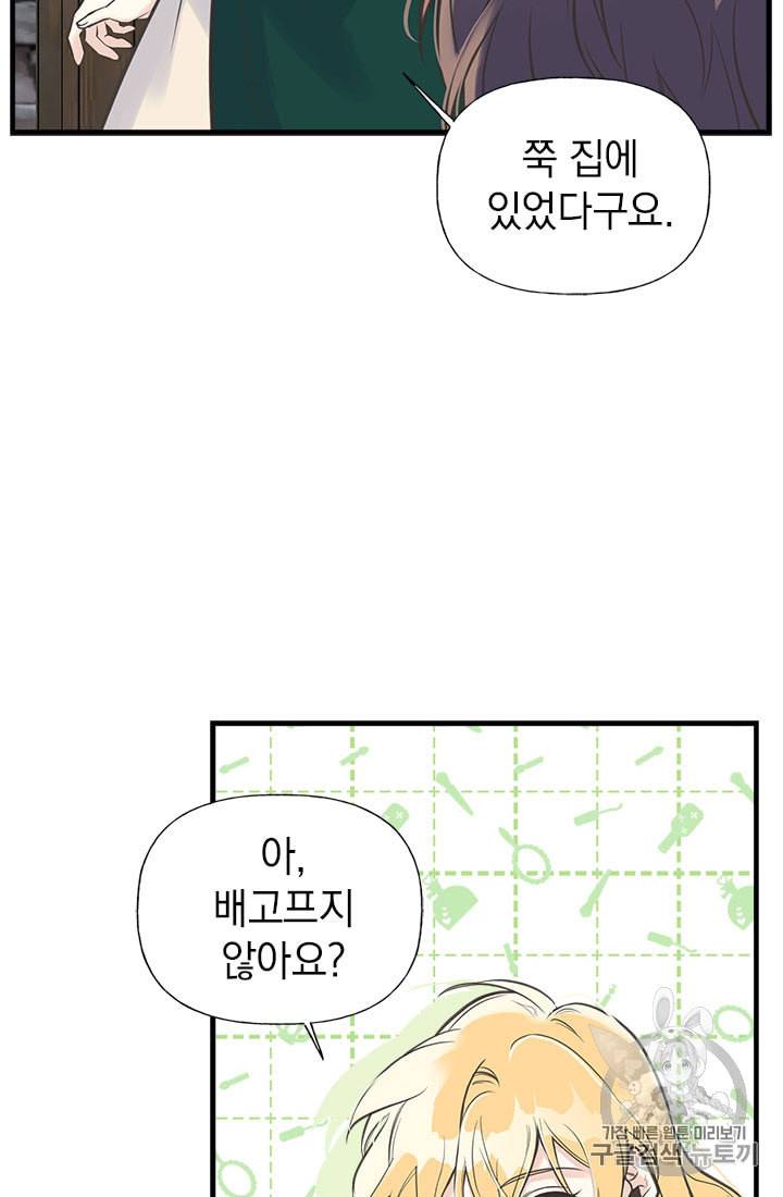 언니가 남자 주인공을 주워 왔다 13화 6