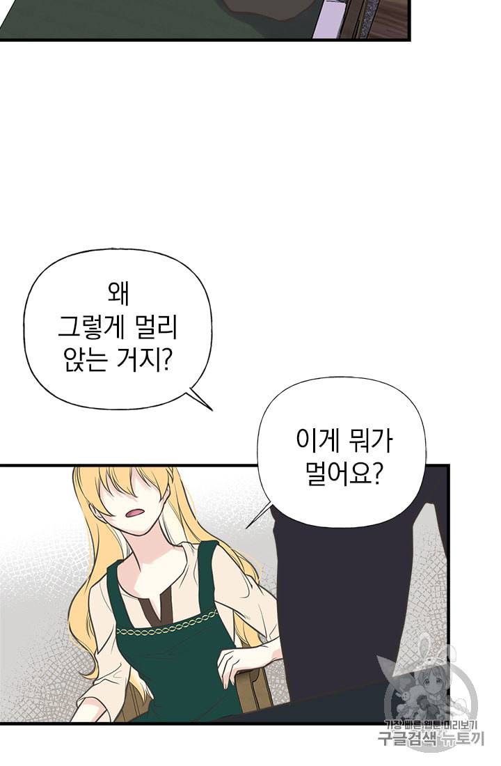 언니가 남자 주인공을 주워 왔다 13화 10