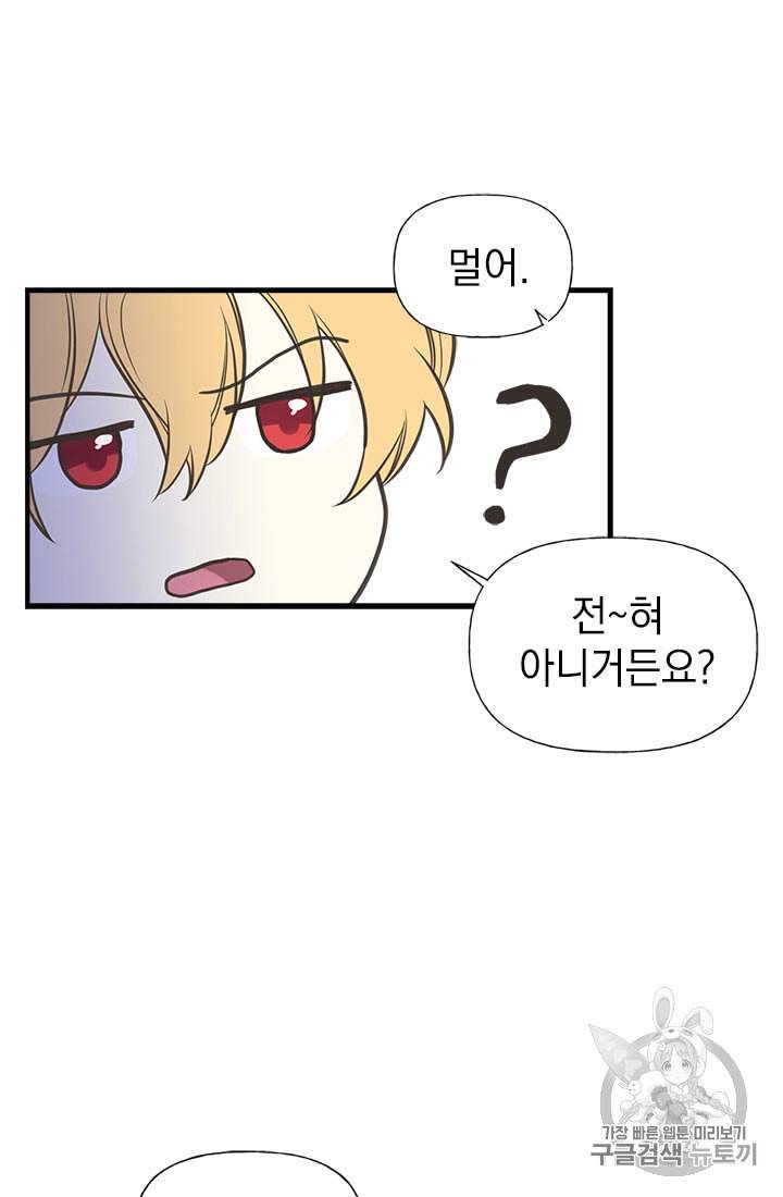 언니가 남자 주인공을 주워 왔다 13화 11