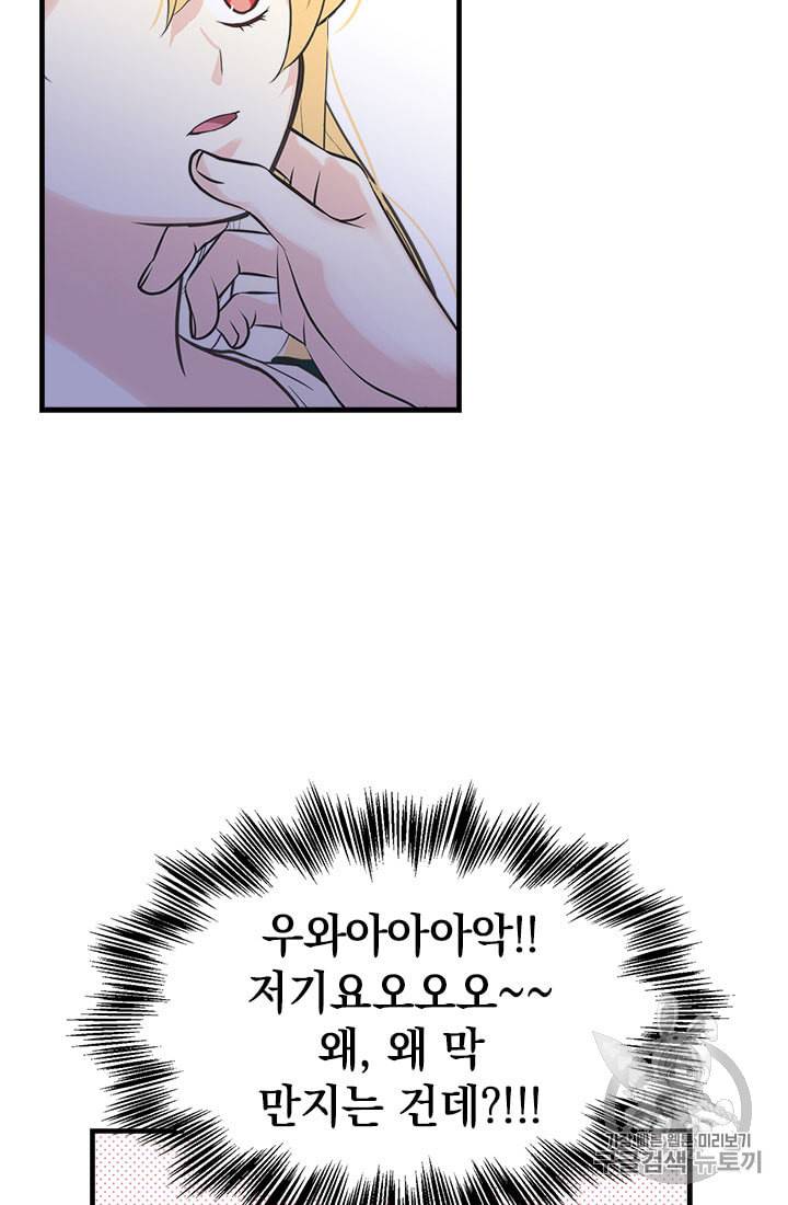 언니가 남자 주인공을 주워 왔다 13화 14