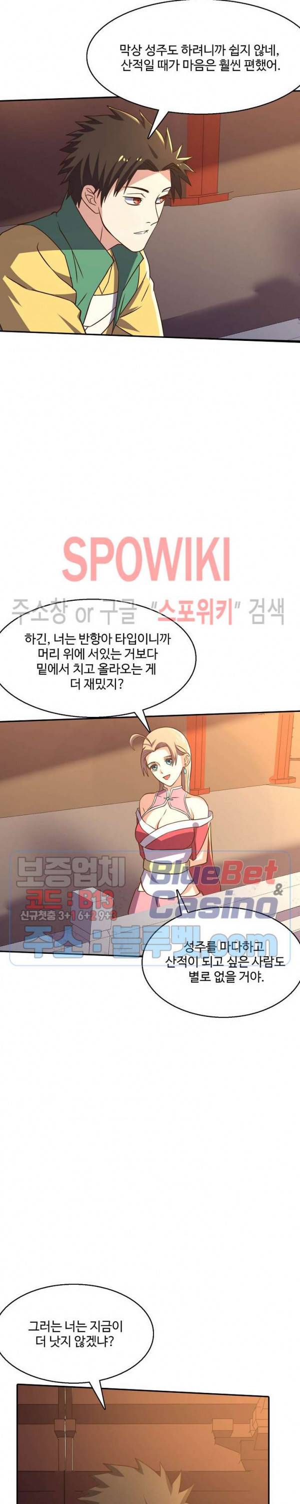 리셋하여 만렙 플레이어 58화 2