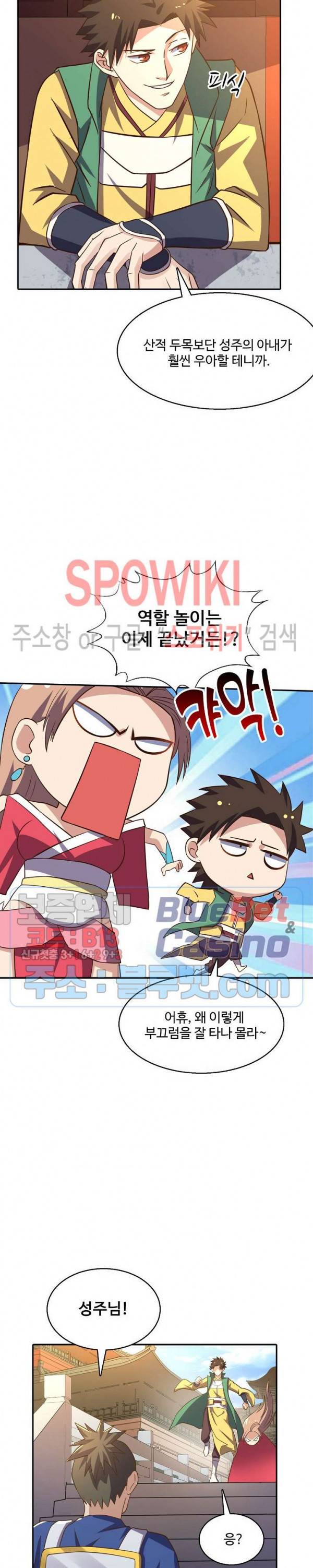 리셋하여 만렙 플레이어 58화 3