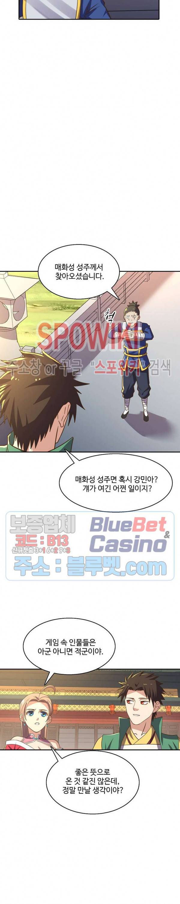 리셋하여 만렙 플레이어 58화 4