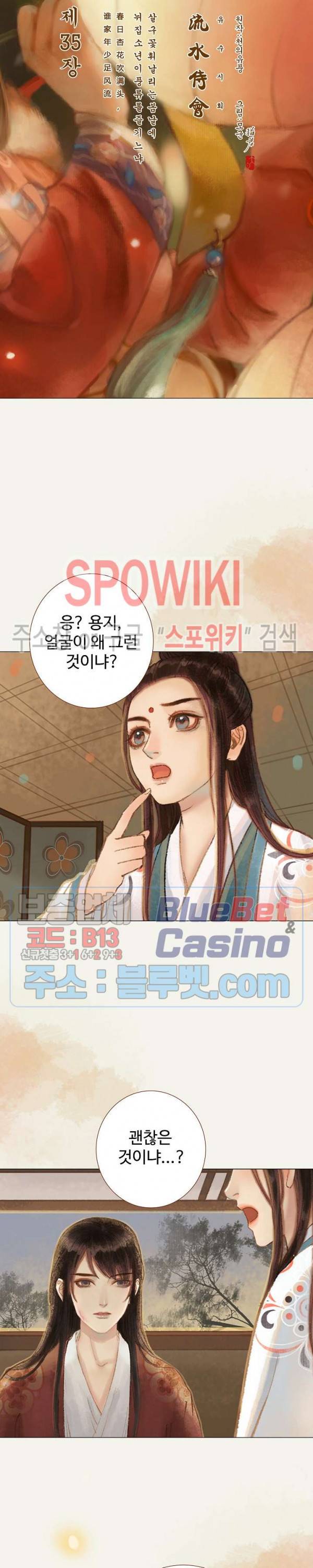 봉수황 - 산음공주 92화 3