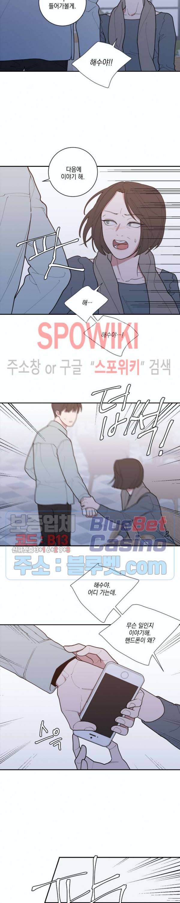 러브 오어 헤이트 83화 2