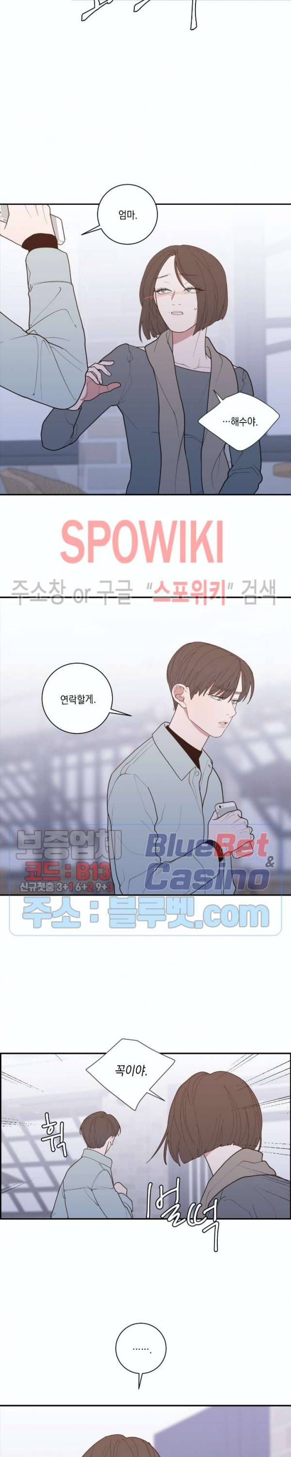 러브 오어 헤이트 83화 3