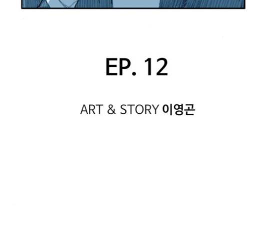 경비 배두만 12화 3