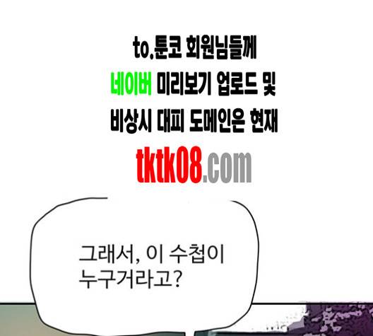 경비 배두만 12화 4