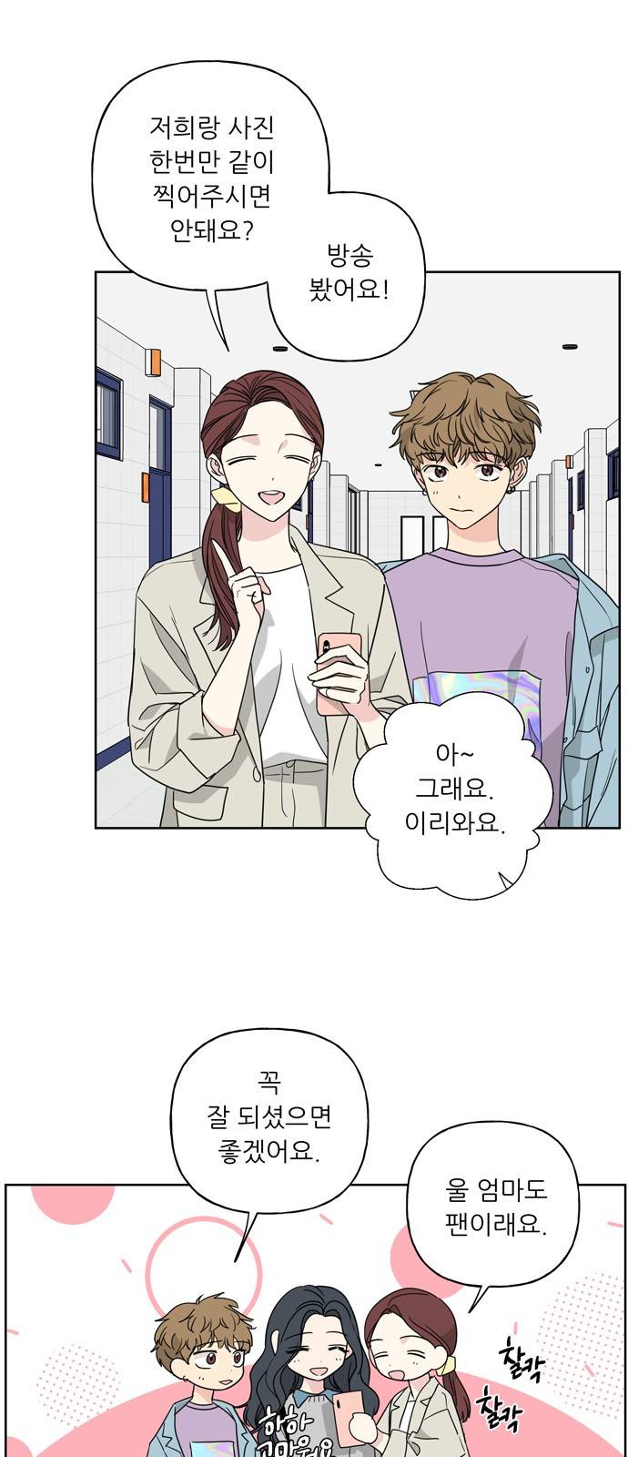 맘마미안 55화 4