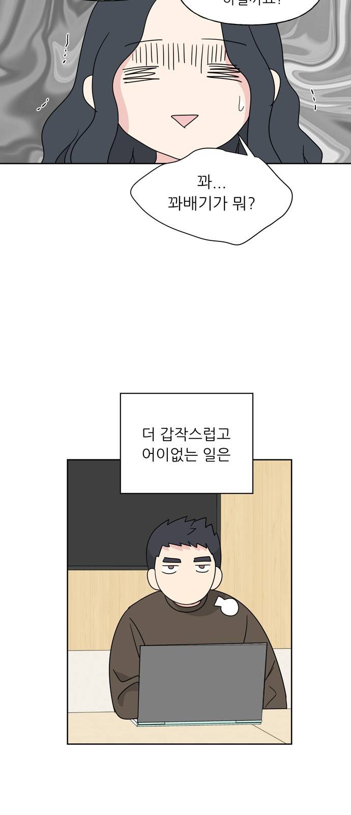 맘마미안 55화 10