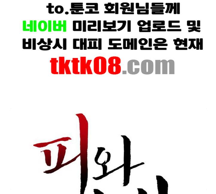 피와 나비 9화 8
