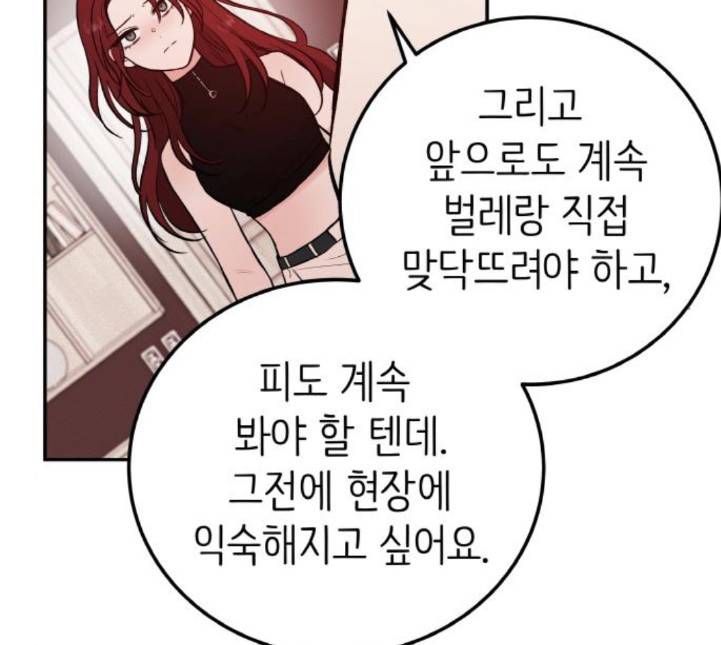 피와 나비 9화 22