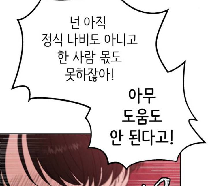 피와 나비 9화 34