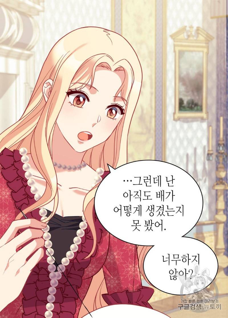악녀의 정의 133화 4