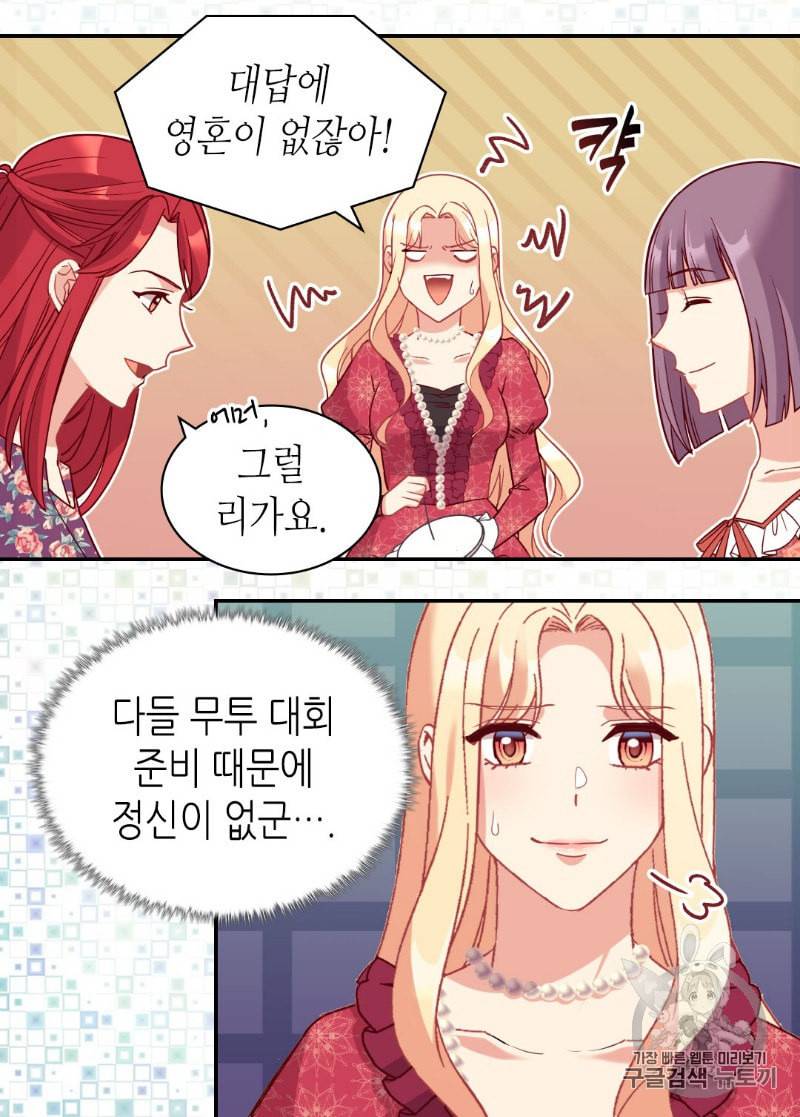 악녀의 정의 133화 6