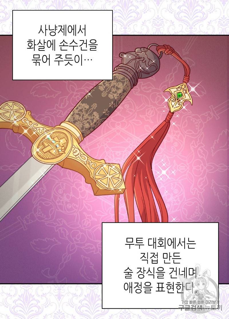 악녀의 정의 133화 8
