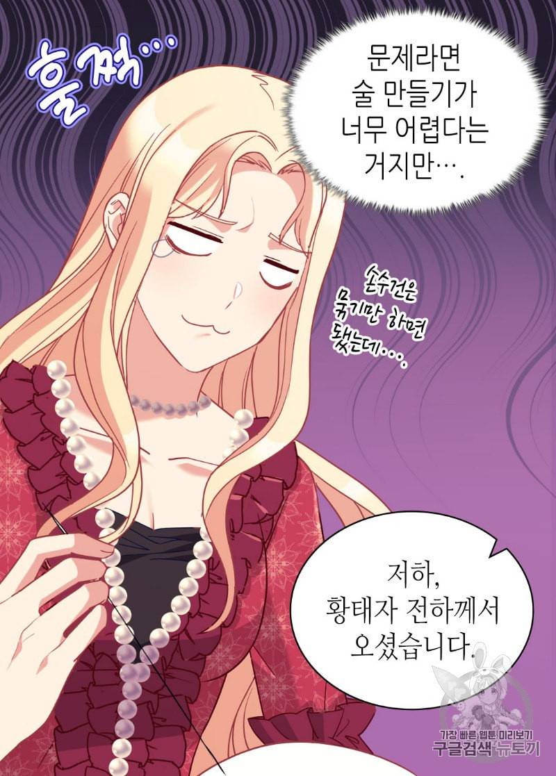 악녀의 정의 133화 9