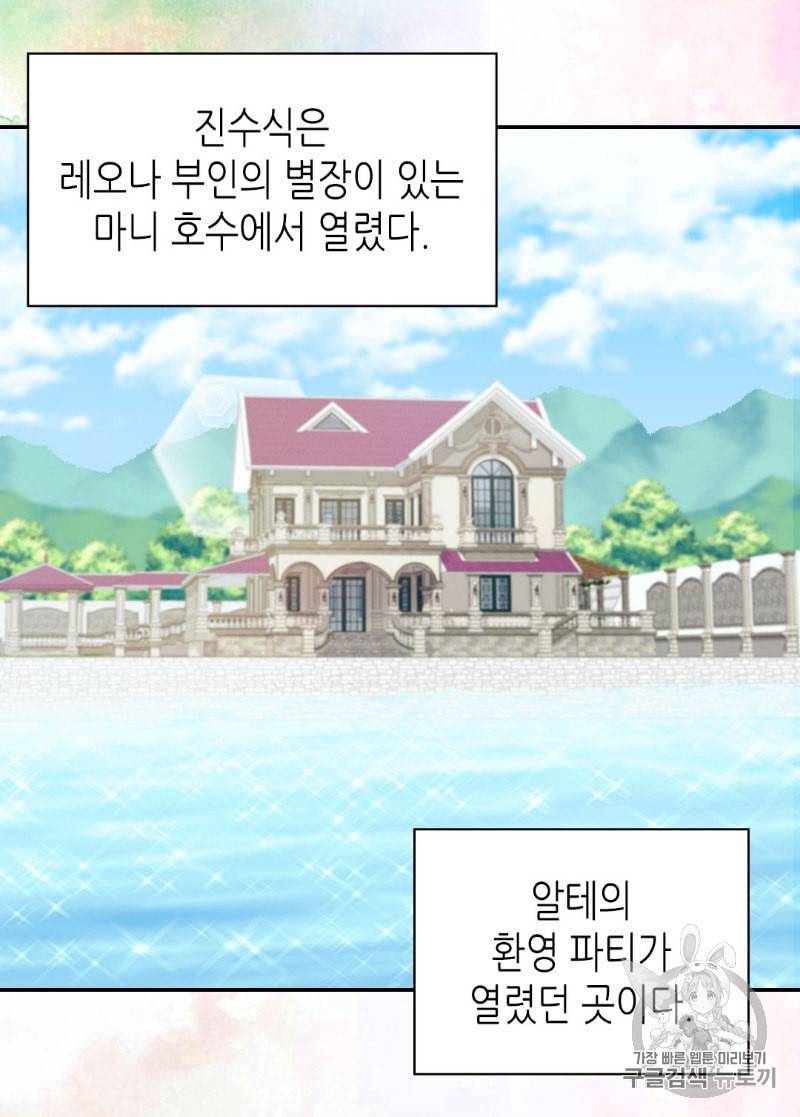 악녀의 정의 133화 11