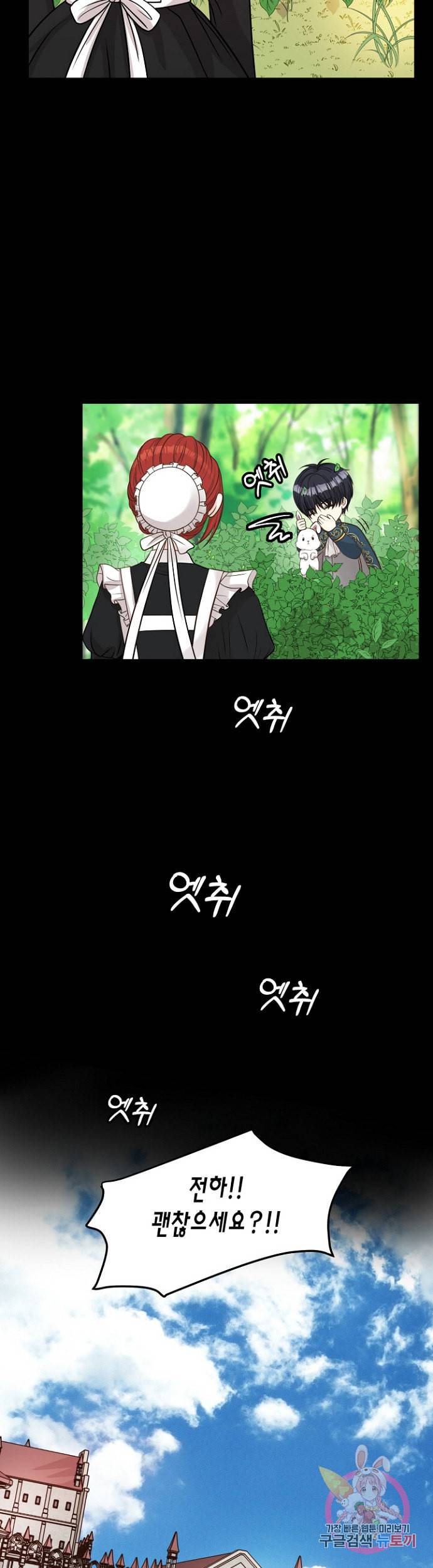 저기요 황태자님 10화 5