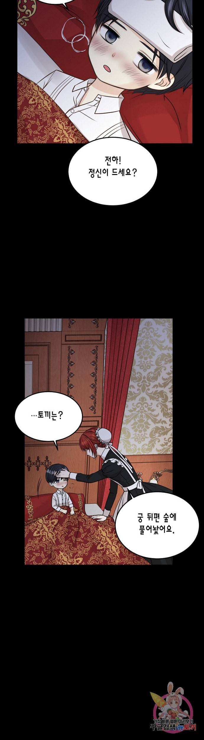 저기요 황태자님 10화 7
