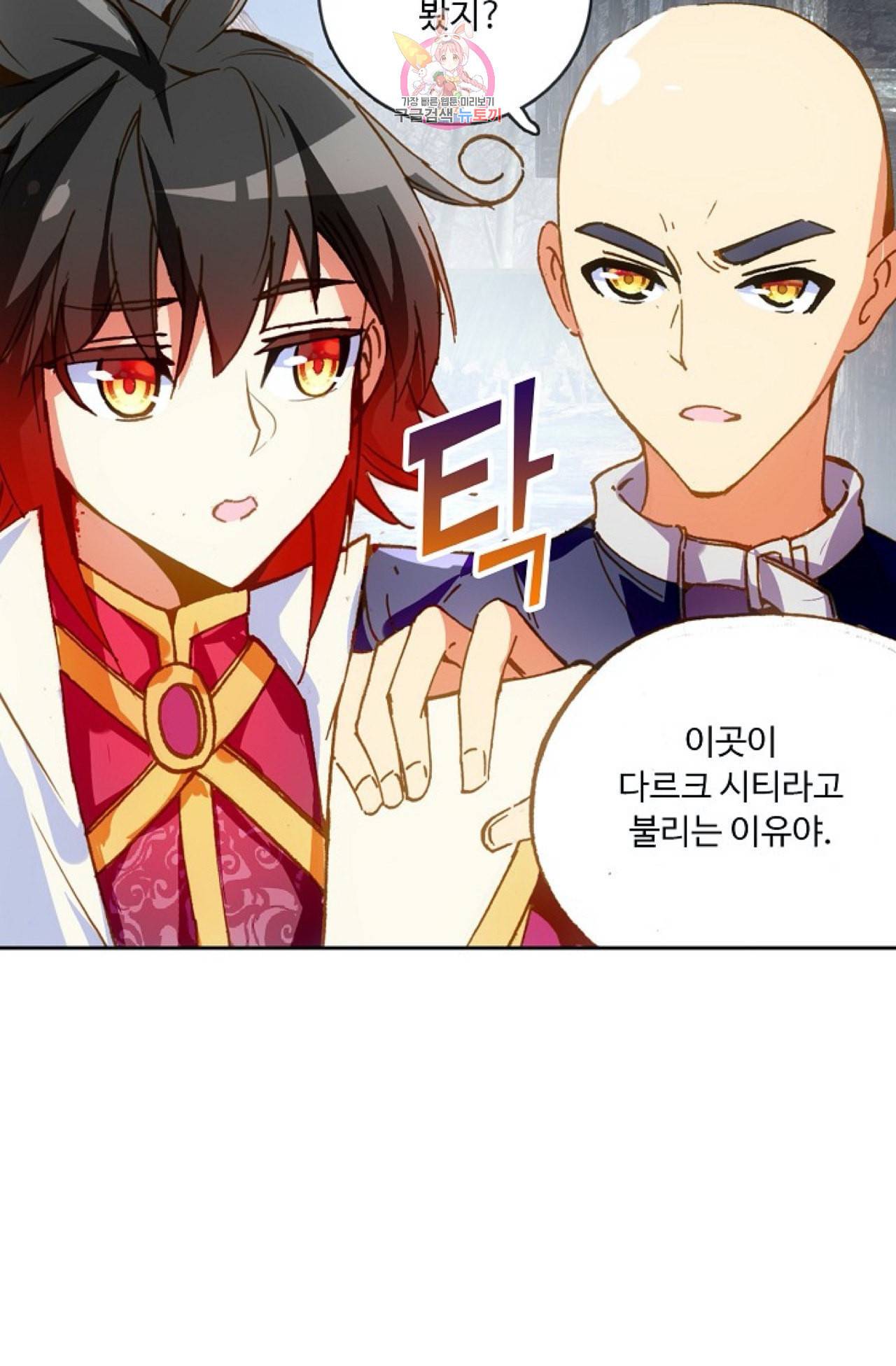 사신 영웅전 바보 마법사 영웅이 되다 94화 8