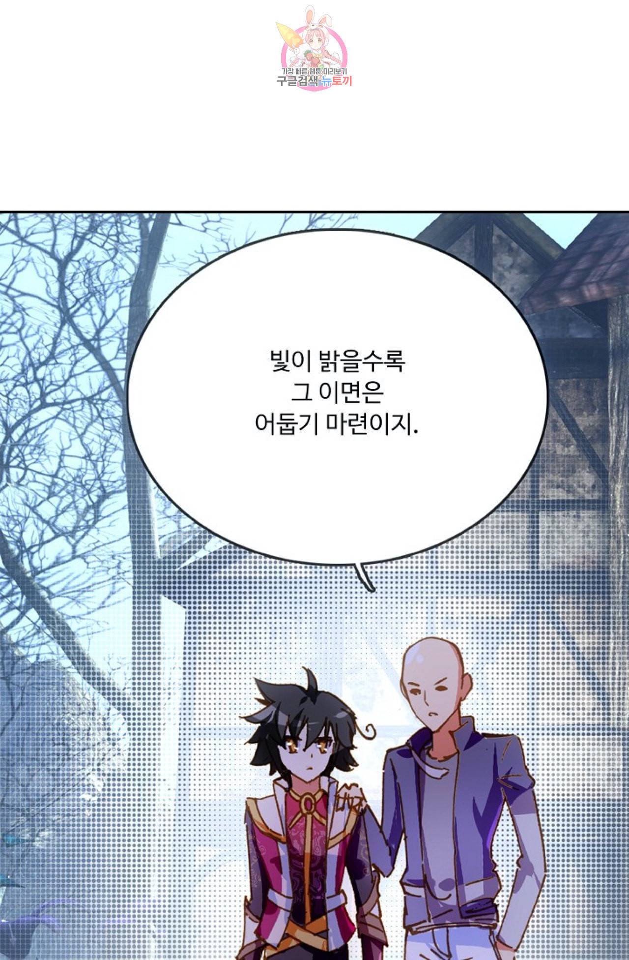 사신 영웅전 바보 마법사 영웅이 되다 94화 9