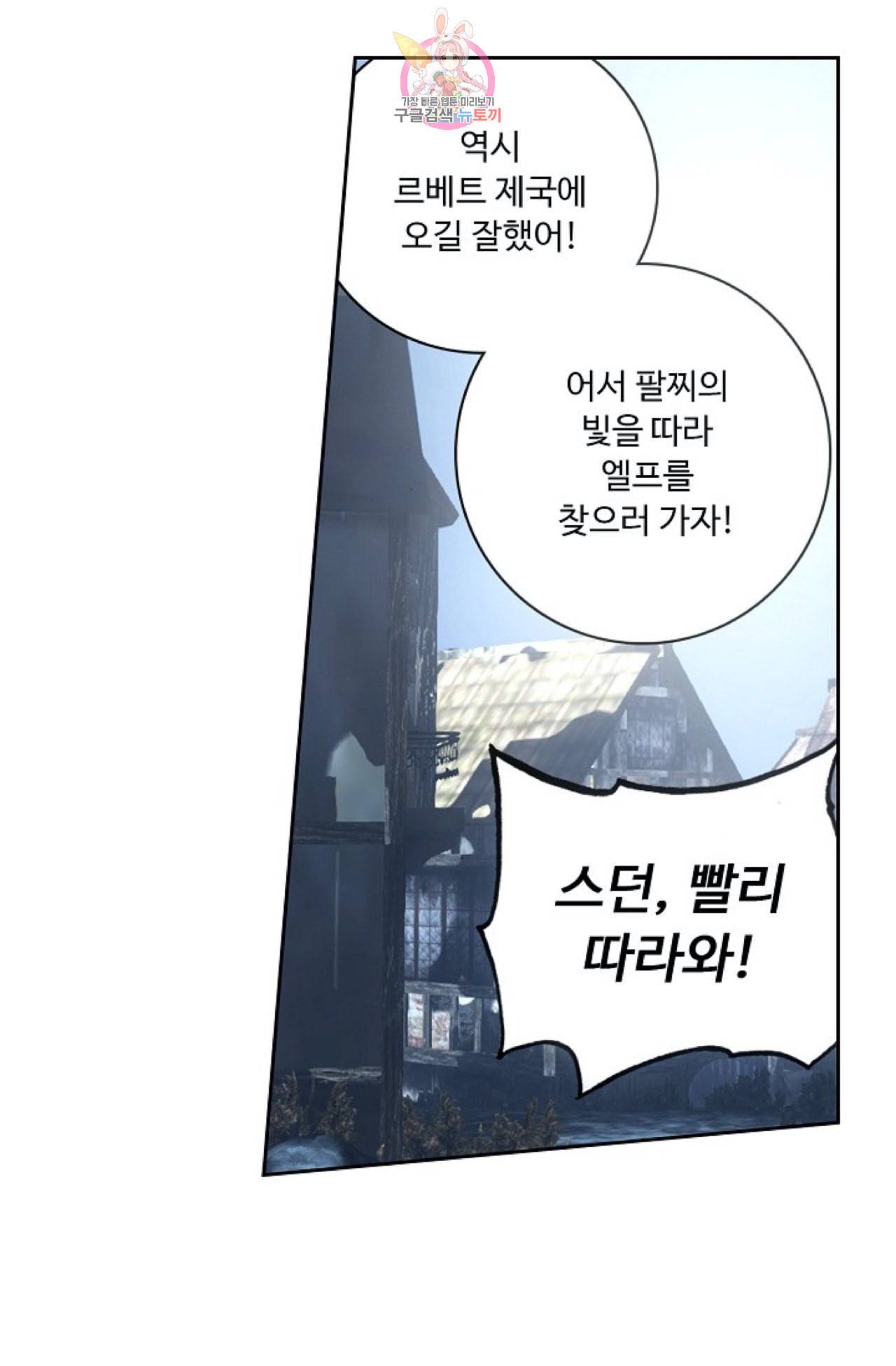사신 영웅전 바보 마법사 영웅이 되다 94화 15