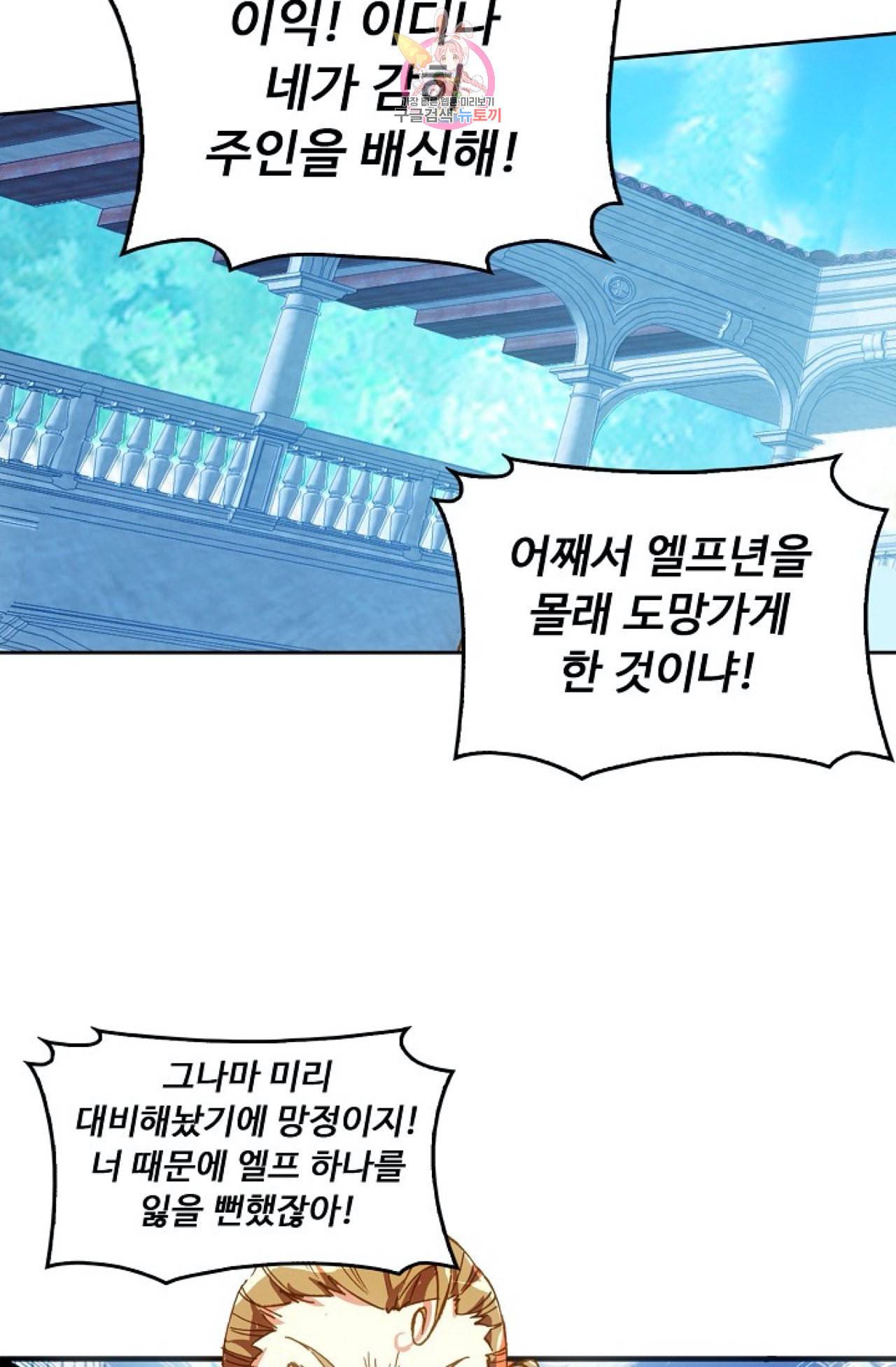 사신 영웅전 바보 마법사 영웅이 되다 94화 17