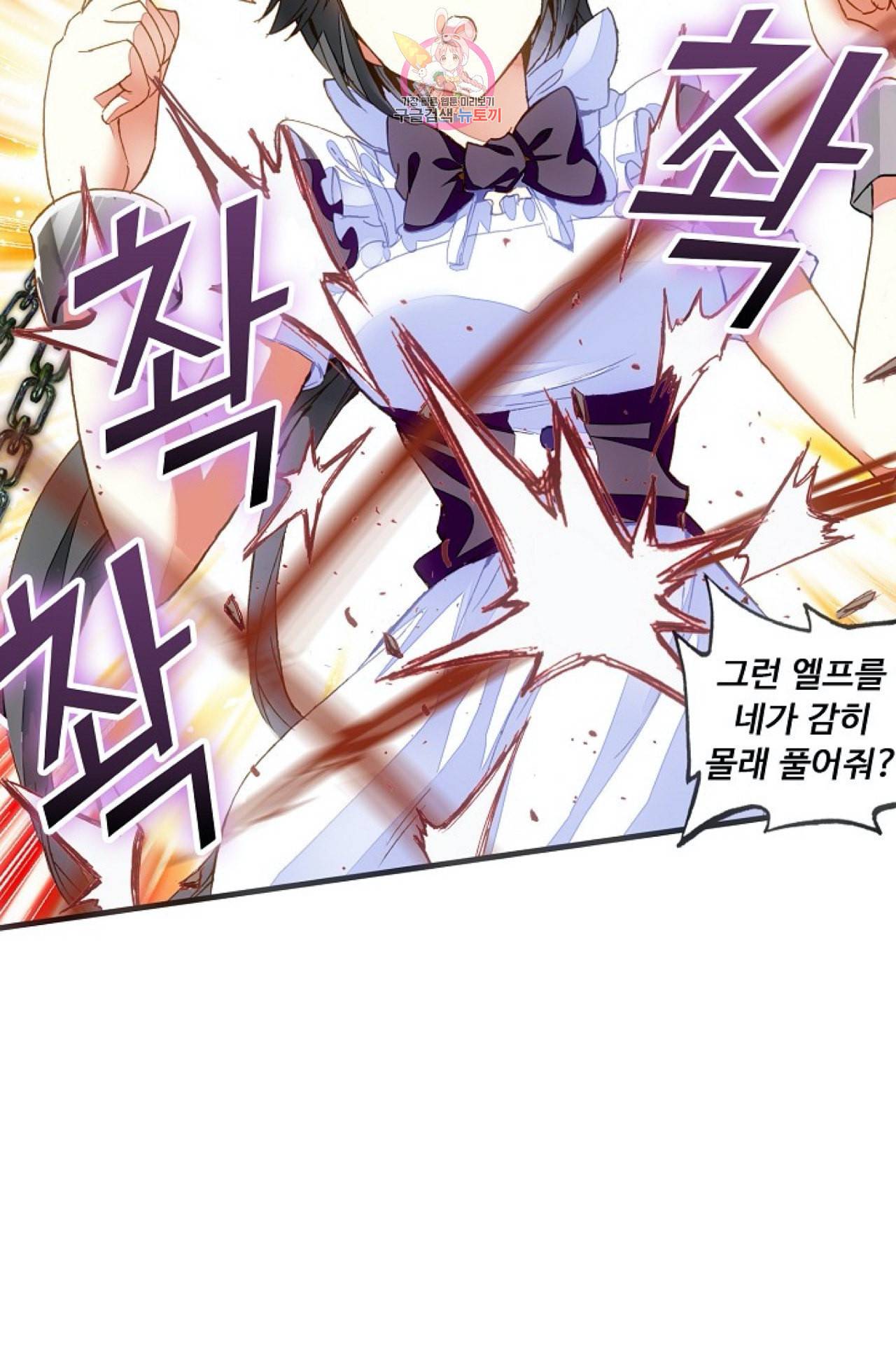사신 영웅전 바보 마법사 영웅이 되다 94화 19