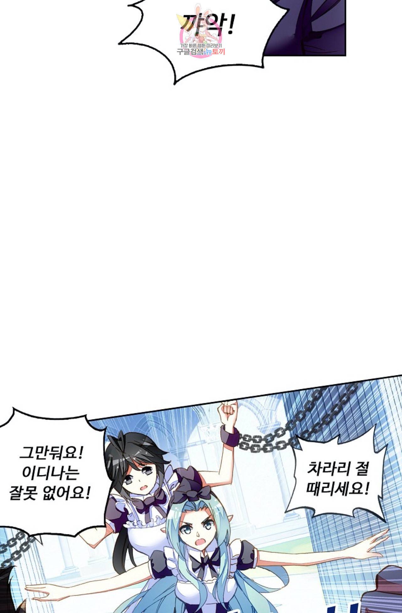 사신 영웅전 바보 마법사 영웅이 되다 94화 21