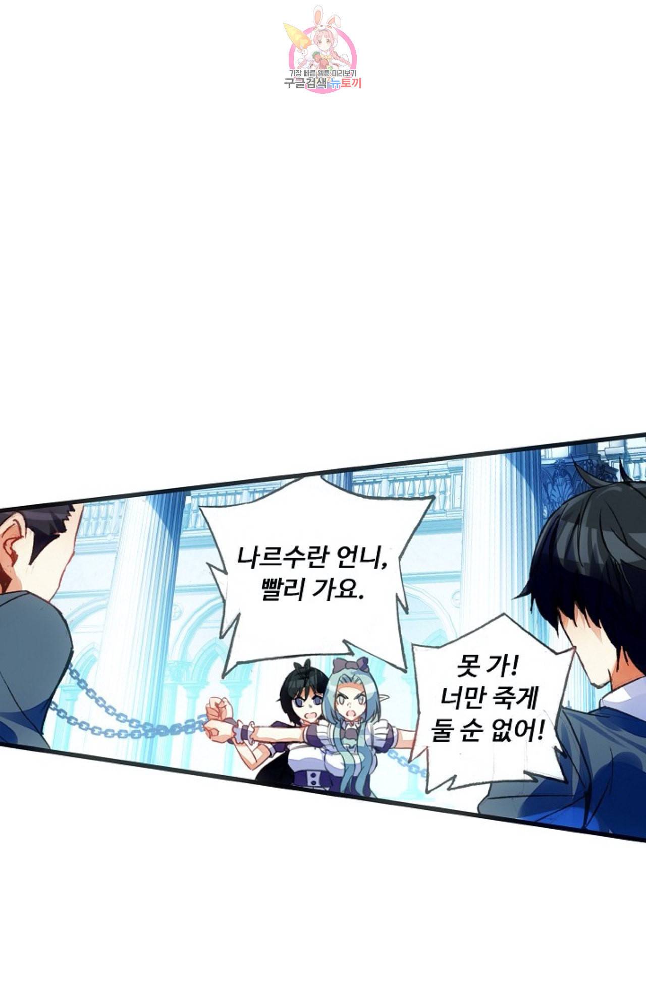 사신 영웅전 바보 마법사 영웅이 되다 94화 25