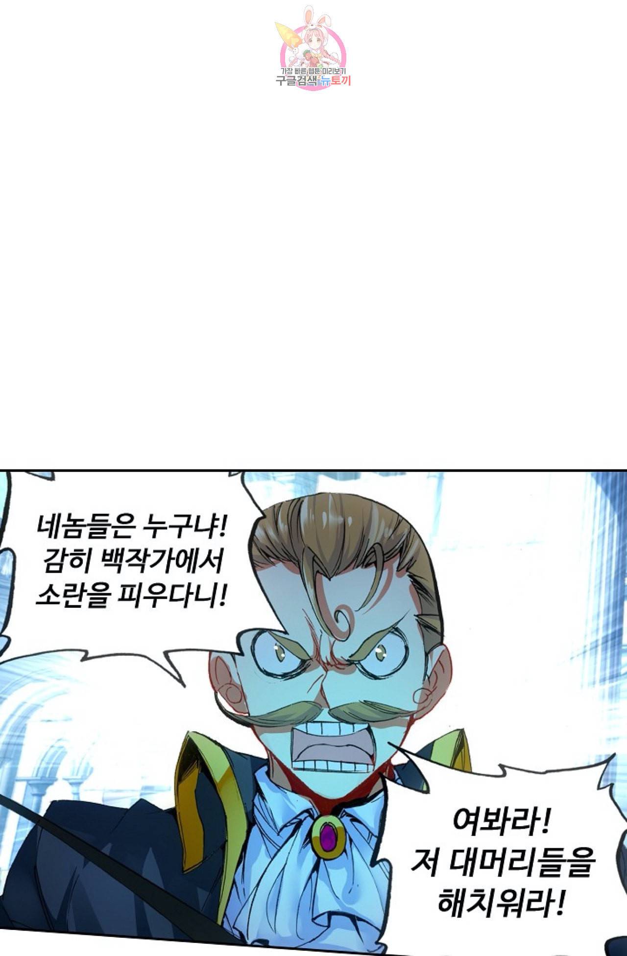 사신 영웅전 바보 마법사 영웅이 되다 94화 31