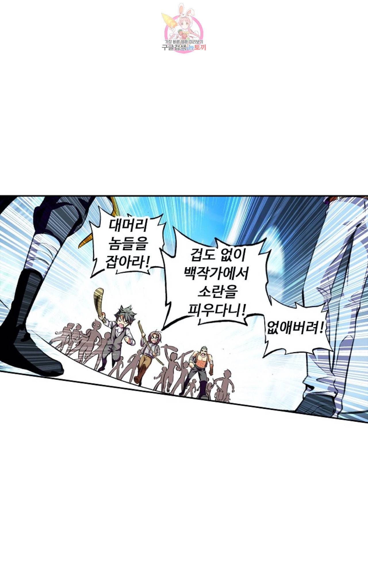 사신 영웅전 바보 마법사 영웅이 되다 94화 34