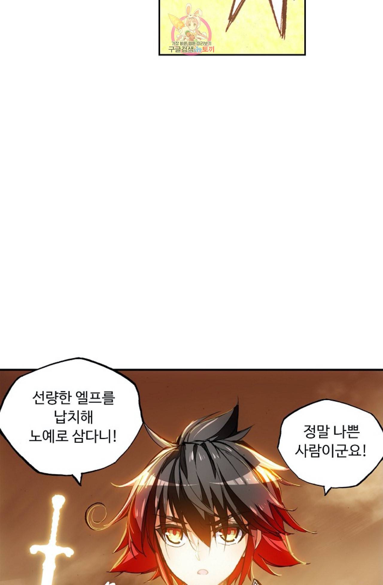 사신 영웅전 바보 마법사 영웅이 되다 94화 38