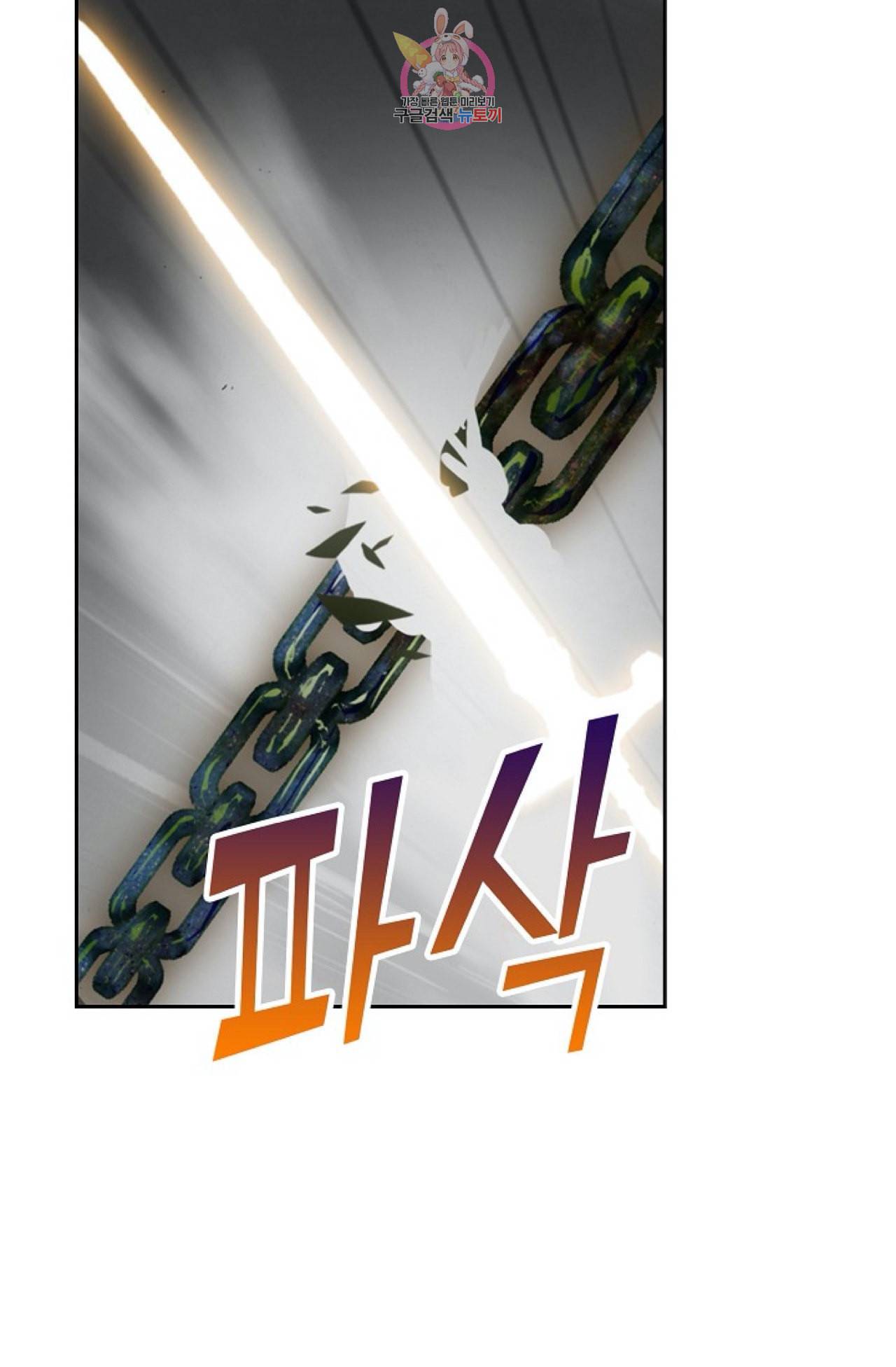 사신 영웅전 바보 마법사 영웅이 되다 94화 40