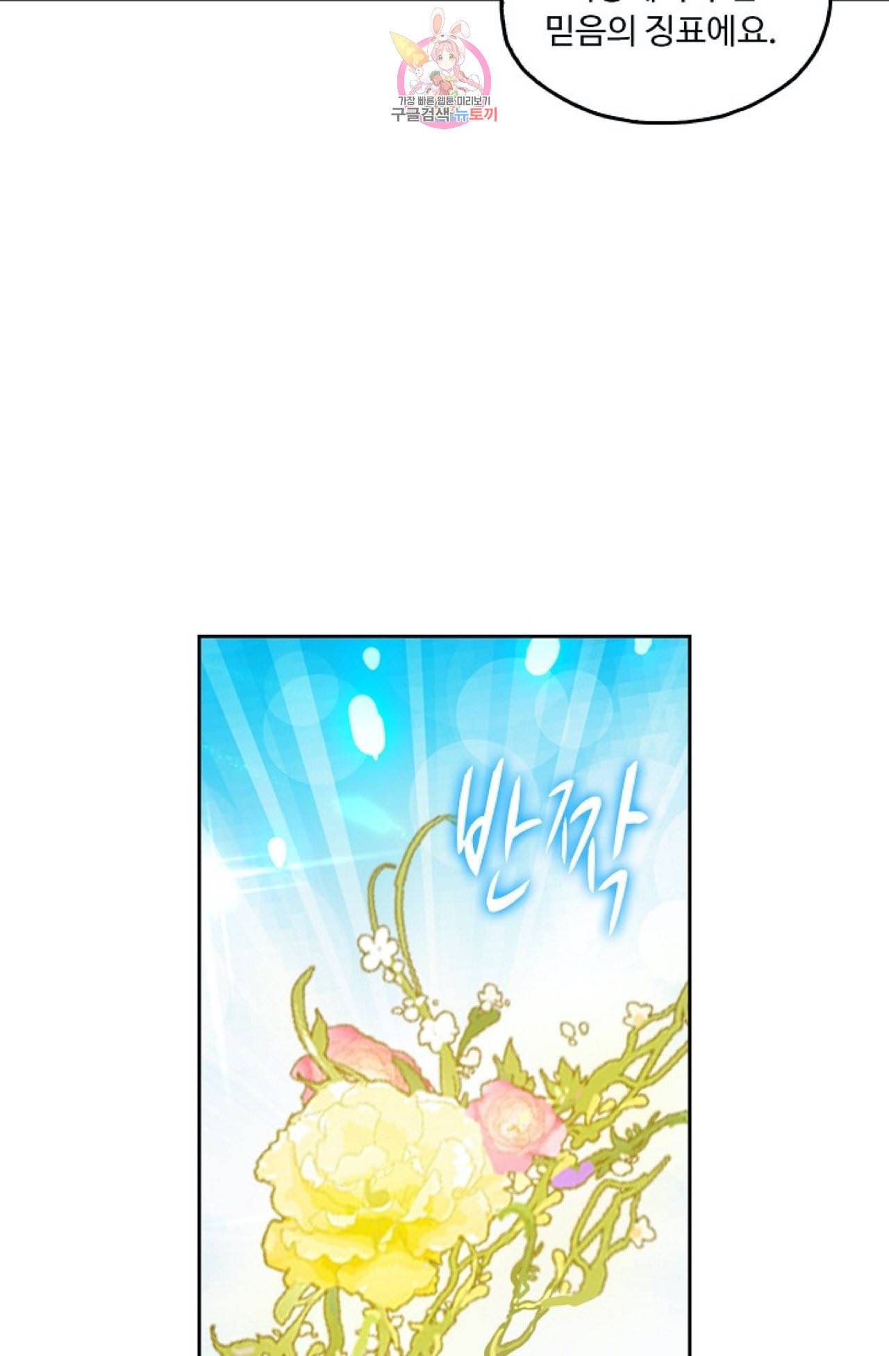 사신 영웅전 바보 마법사 영웅이 되다 94화 44