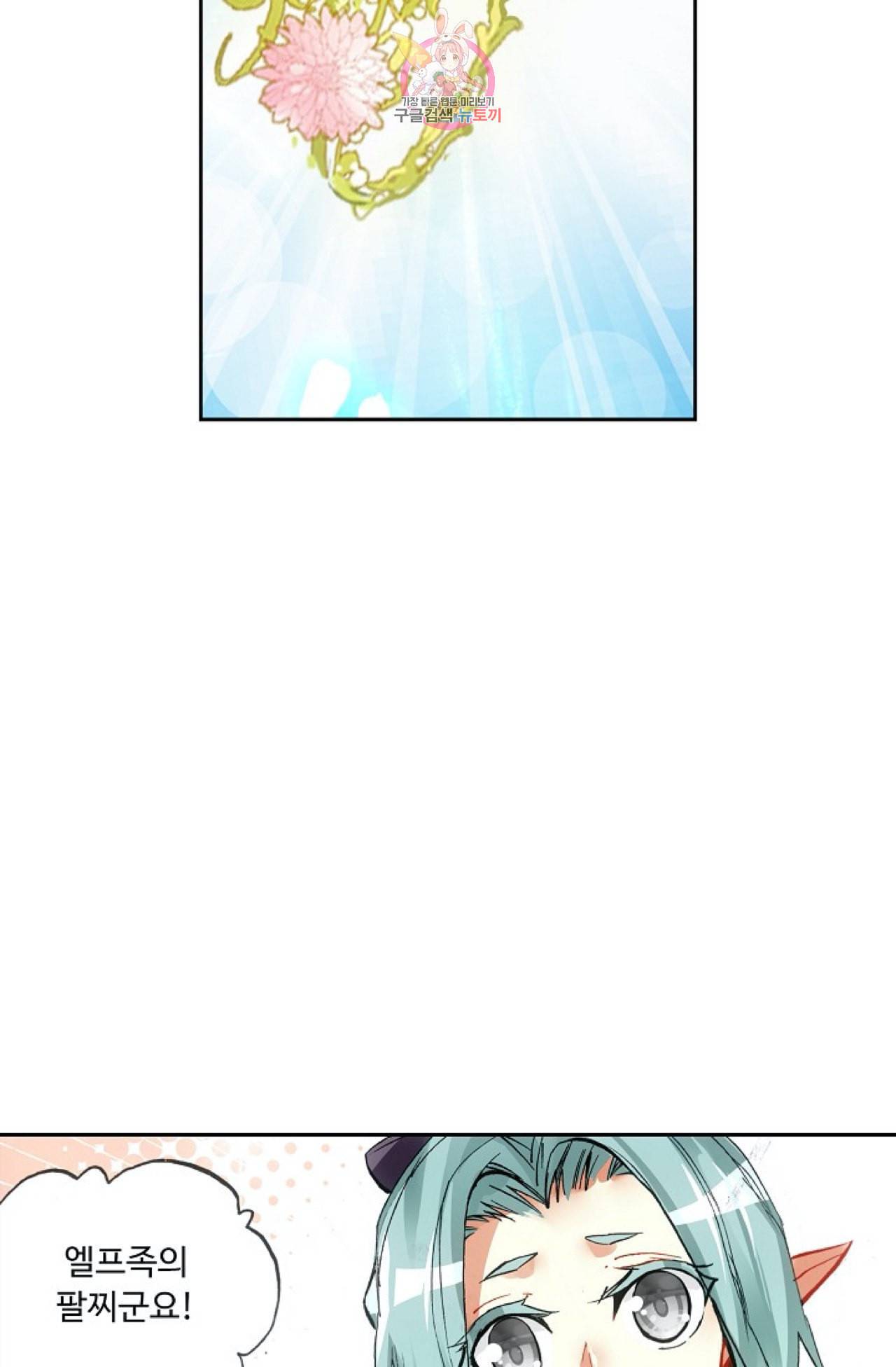 사신 영웅전 바보 마법사 영웅이 되다 94화 45