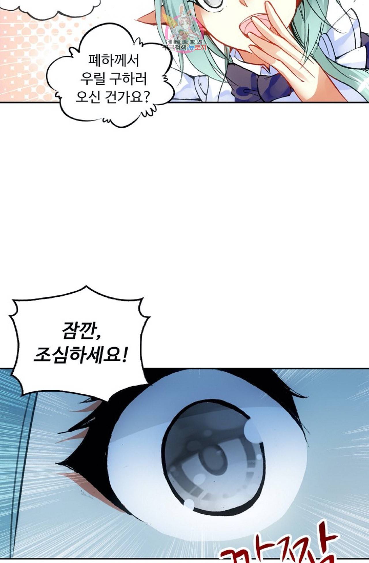 사신 영웅전 바보 마법사 영웅이 되다 94화 46