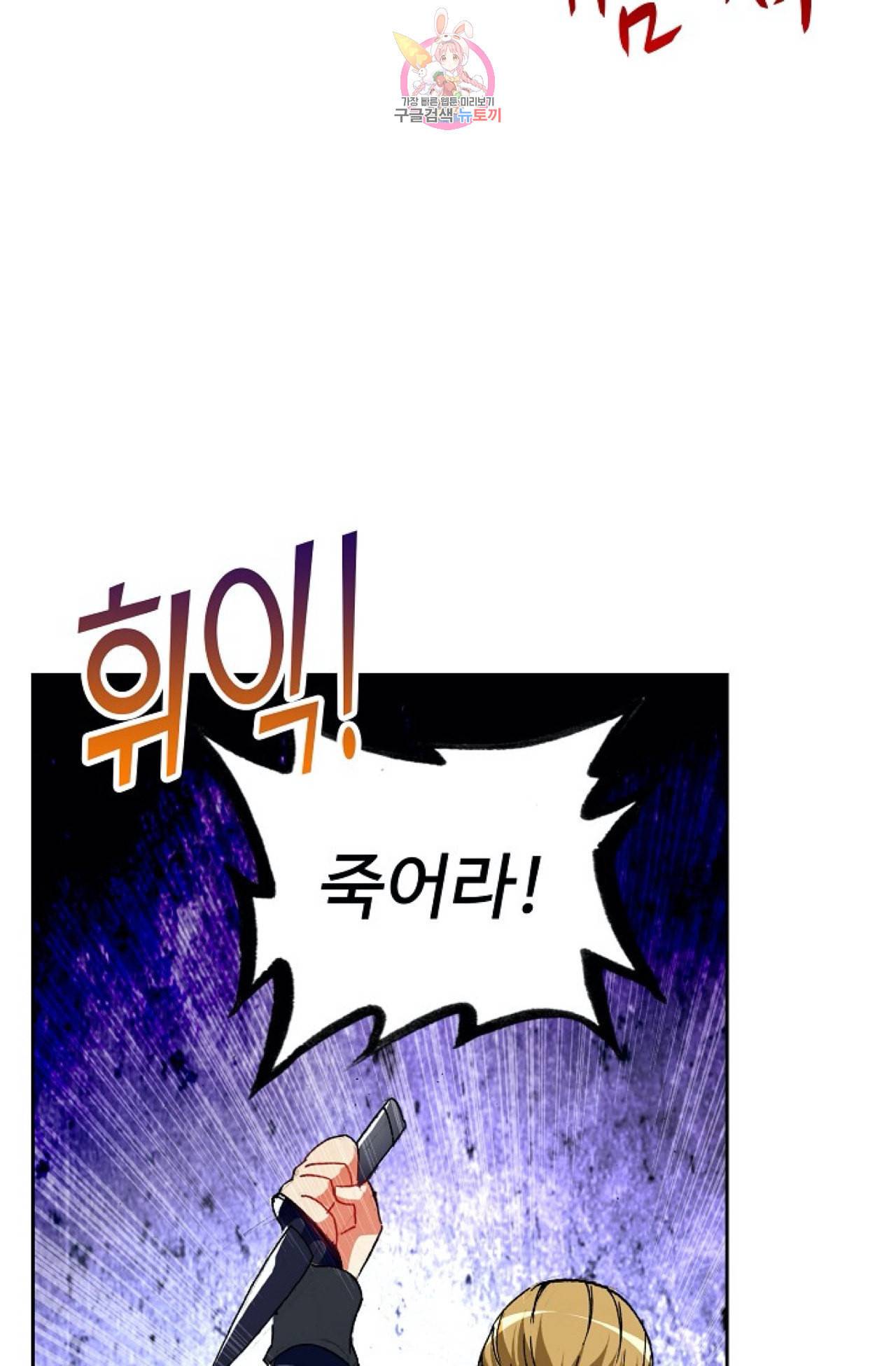 사신 영웅전 바보 마법사 영웅이 되다 94화 47