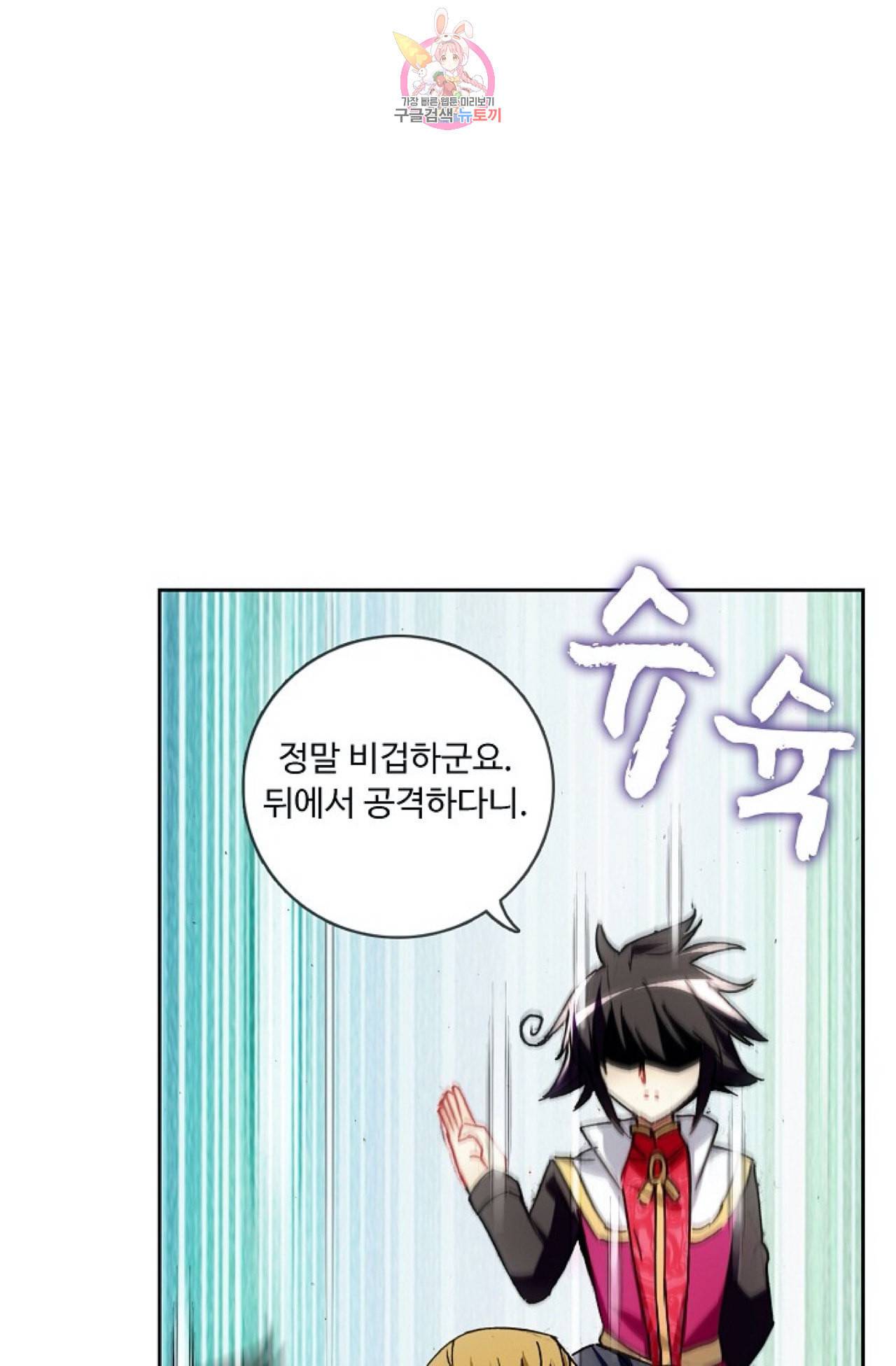 사신 영웅전 바보 마법사 영웅이 되다 94화 49