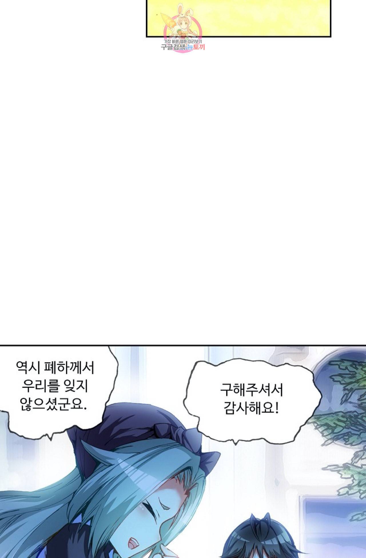 사신 영웅전 바보 마법사 영웅이 되다 94화 54