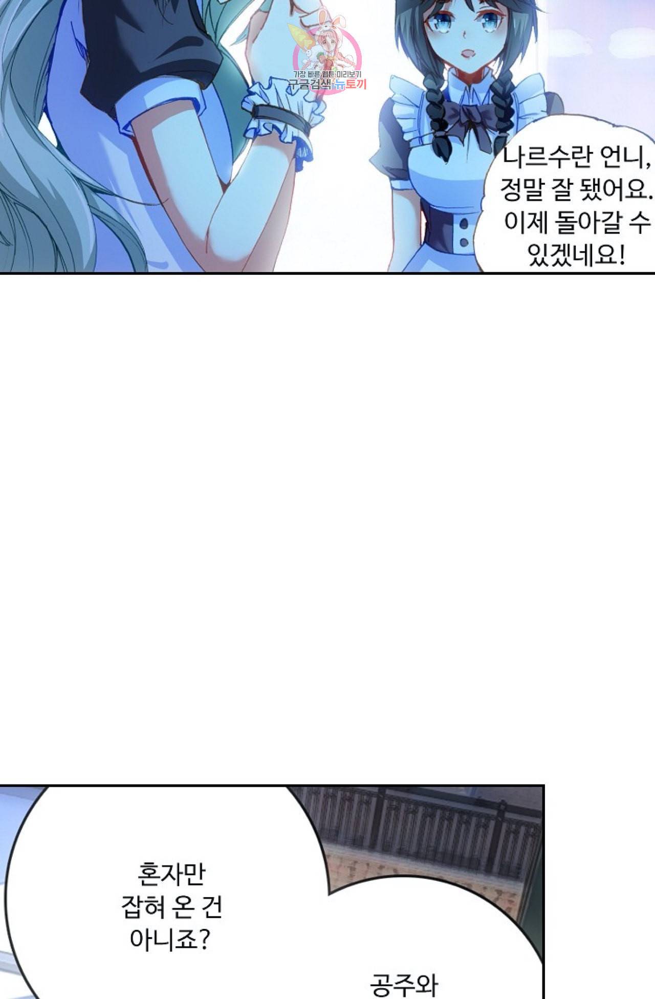사신 영웅전 바보 마법사 영웅이 되다 94화 55
