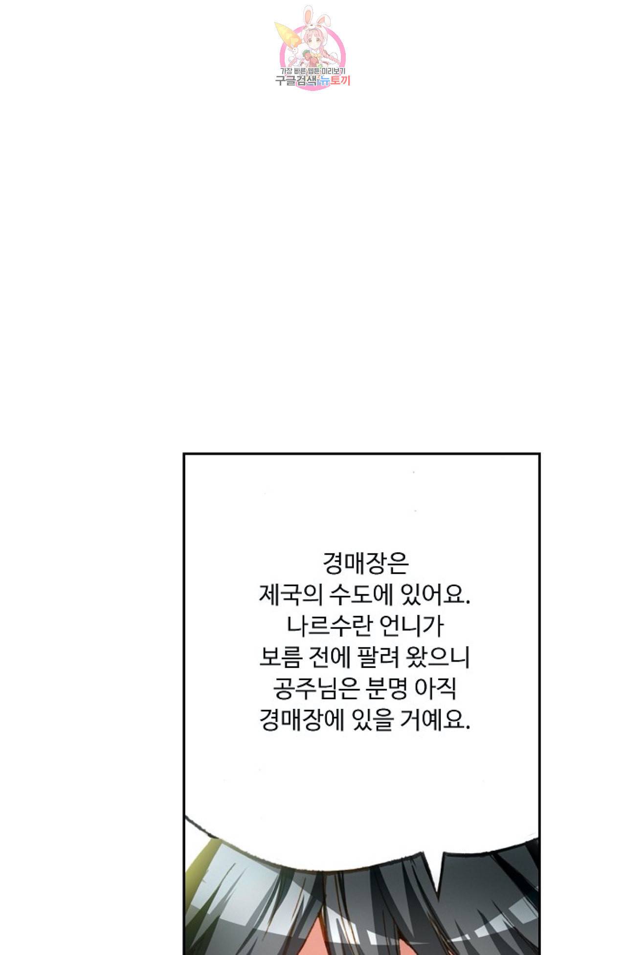 사신 영웅전 바보 마법사 영웅이 되다 94화 57