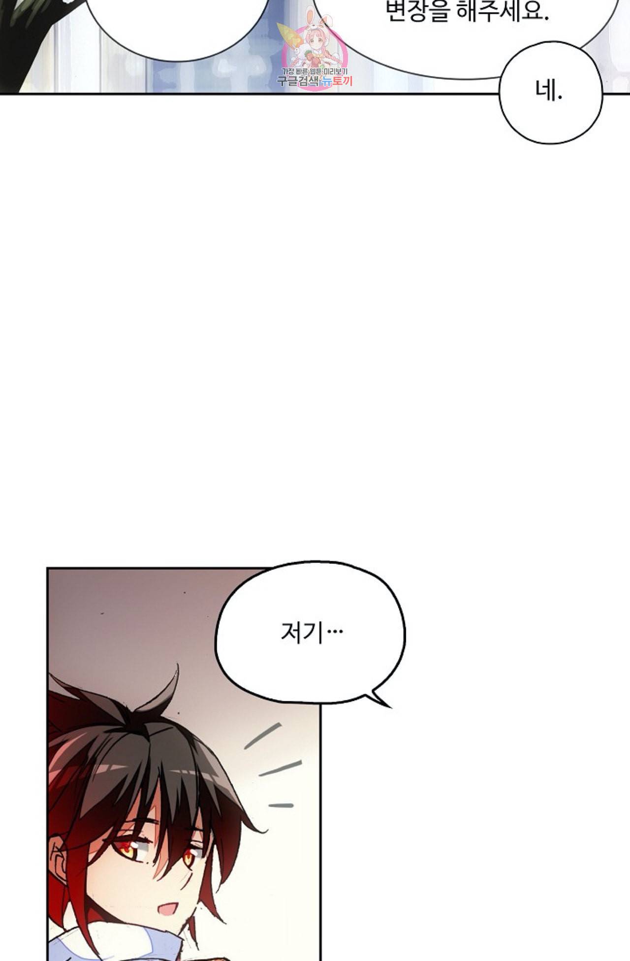 사신 영웅전 바보 마법사 영웅이 되다 94화 60