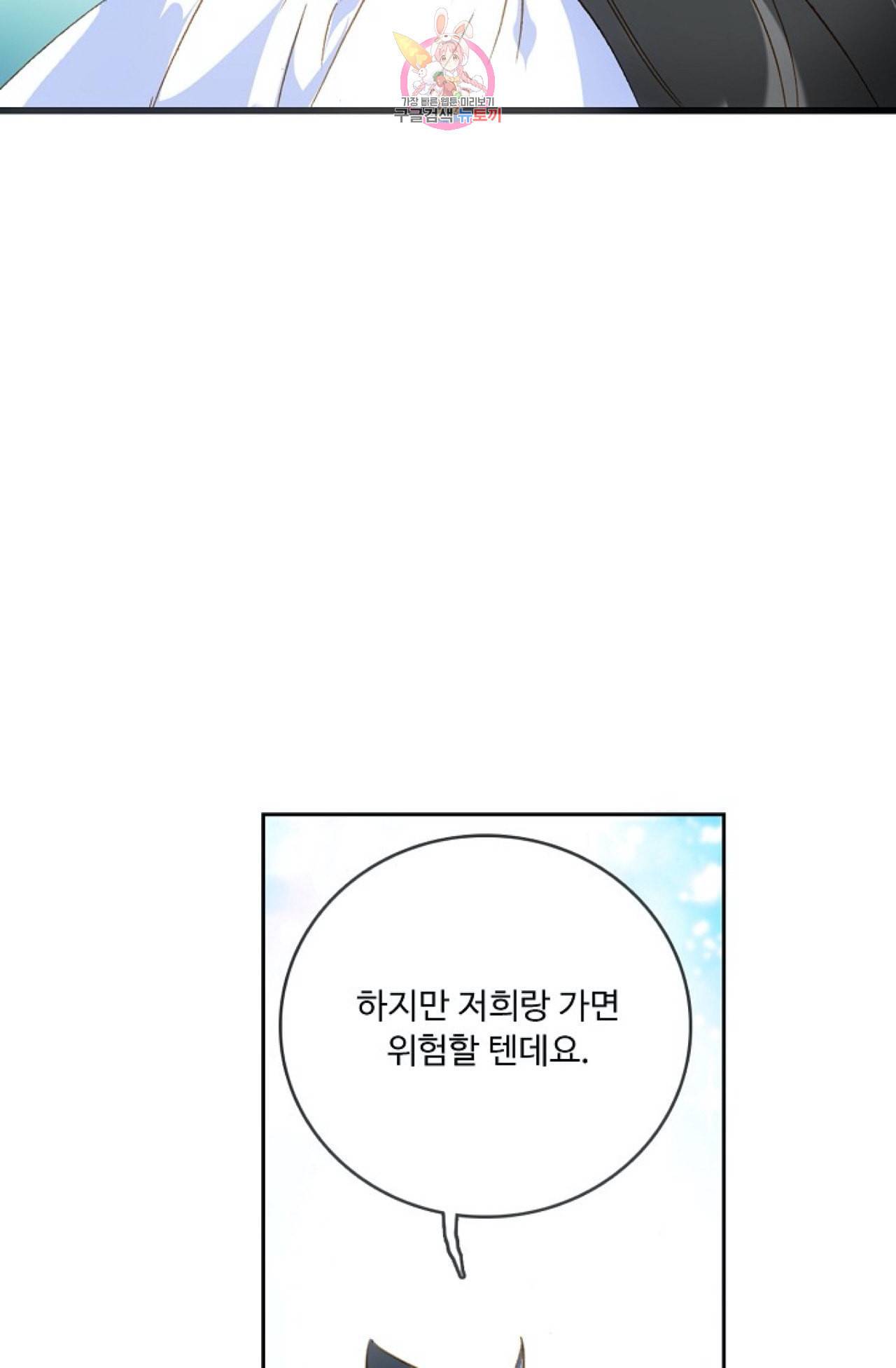 사신 영웅전 바보 마법사 영웅이 되다 94화 65
